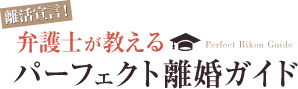 離婚に関するご相談ならアディーレ法律事務所