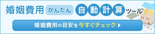 婚姻費用かんたん自動計算ツール 婚姻費用の目安を今すぐチェック