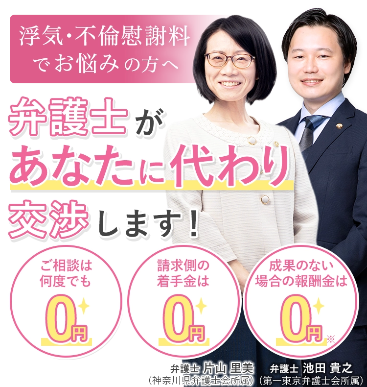 浮気・不倫慰謝料でお悩みの方へ弁護士があなたに代わり交渉します!